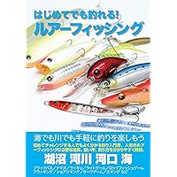 【稀少】図解 趣味の釣りシリーズ ルアー釣り入門 /相模鱒二著/新星出版社 稀少】図解 趣味の釣りシリーズ ルアー釣り入門 /相模鱒二著